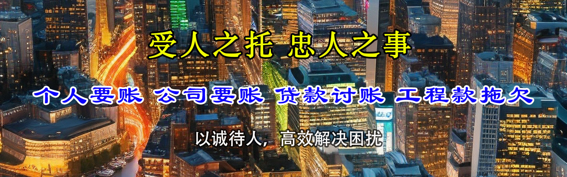 揭阳追帐公司